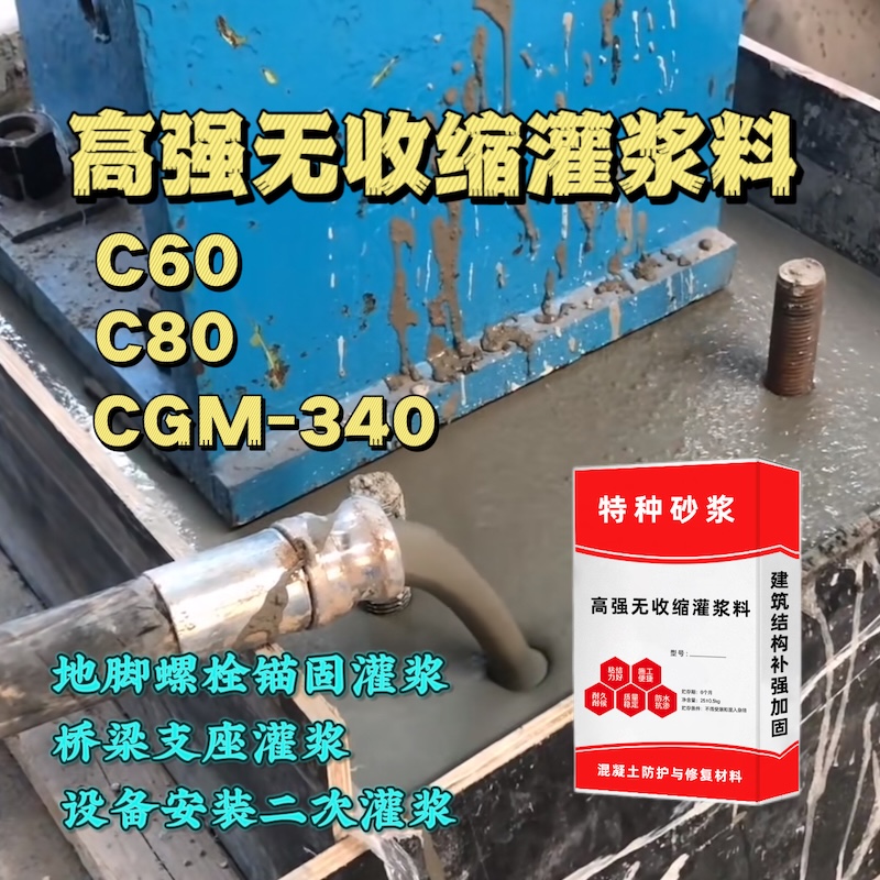 中站灌浆料施工需要振捣吗？